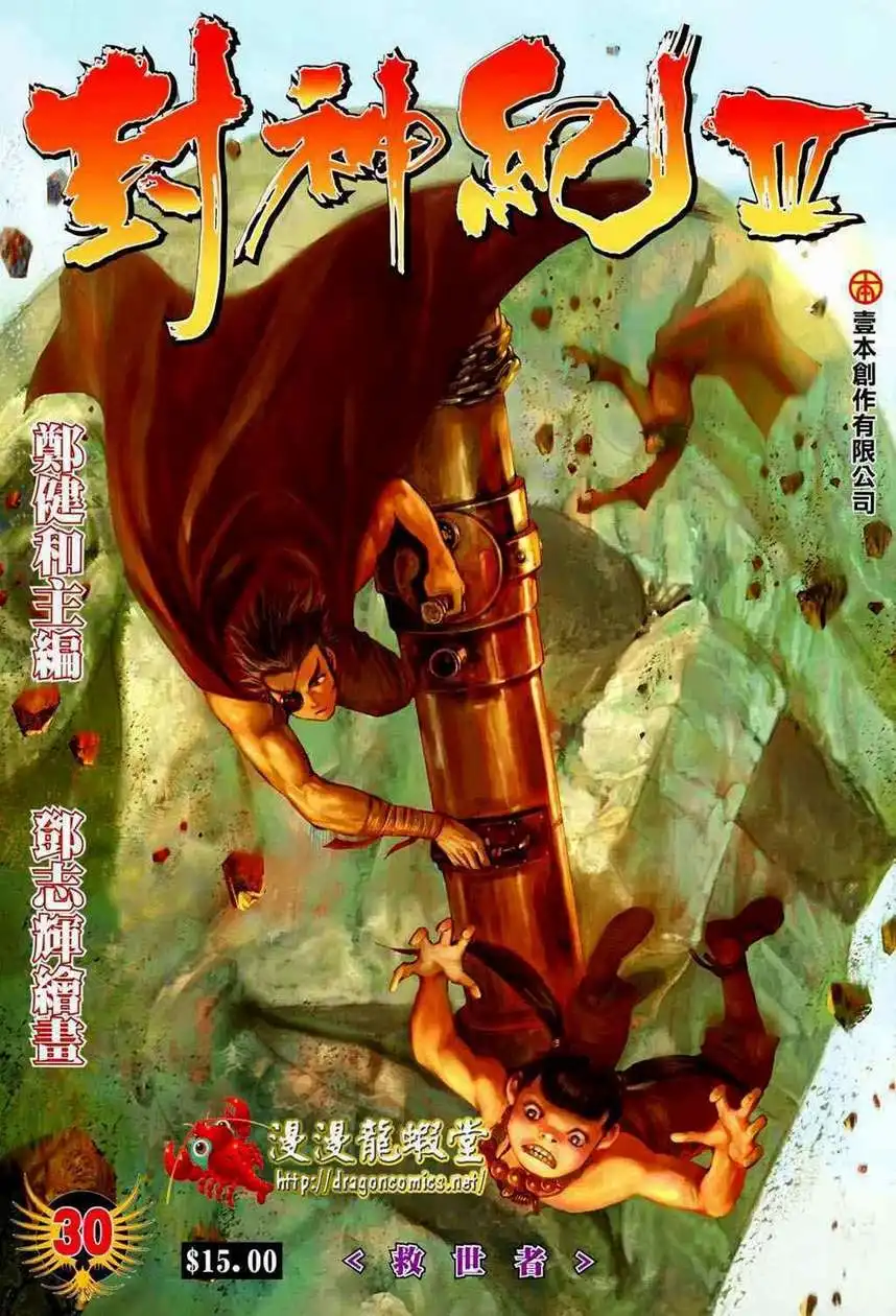 Feng Shen Ji Chapter 132 2